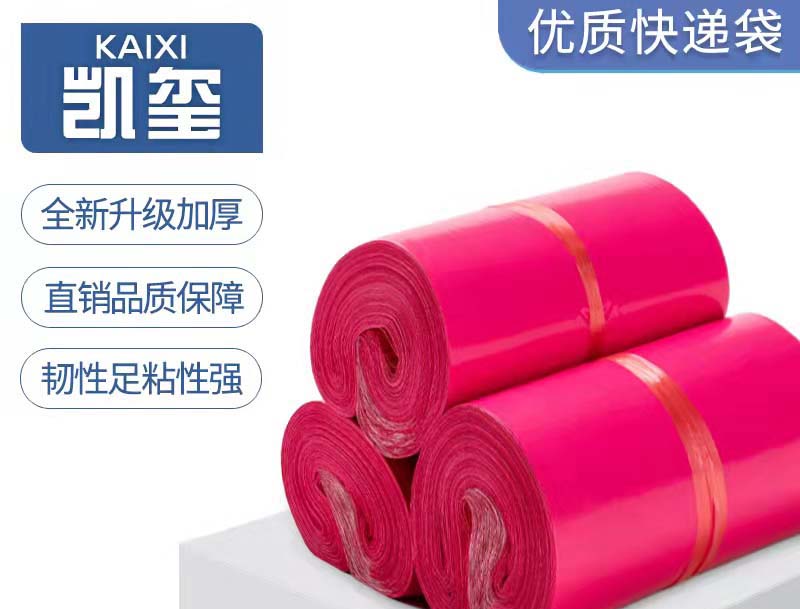 北关玫红色快递袋价格