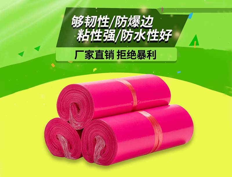北关玫红色快递袋-03