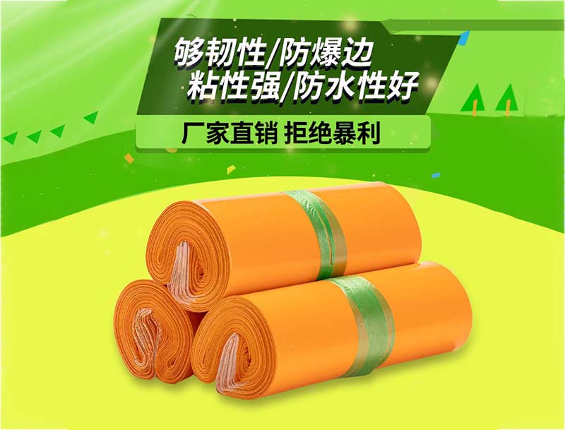 北关橙色快递袋-03