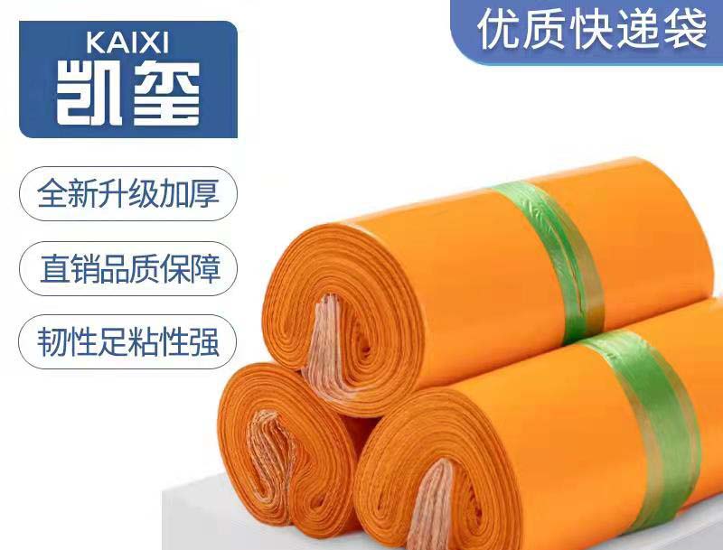 北关橙色快递袋定制