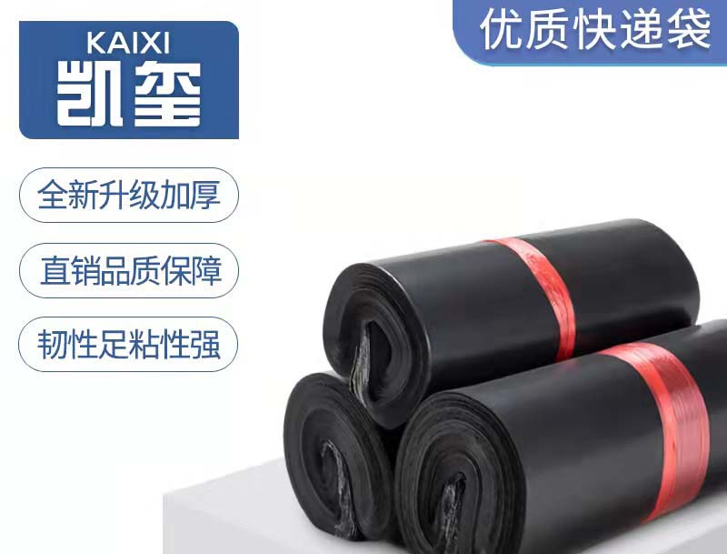 北关黑色快递袋厂家